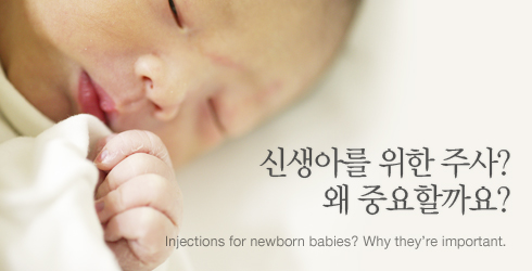 Injections for newborn babies? Why they’re important.